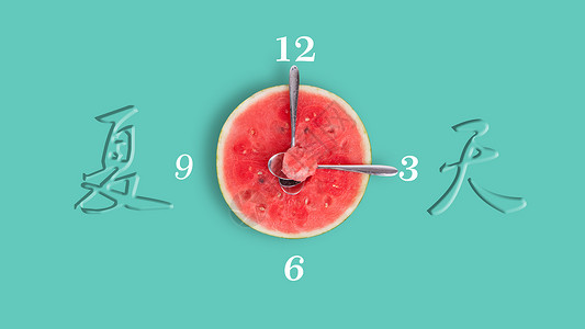 夏天手写艺术字夏天创意西瓜钟表设计图片