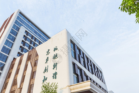 上海视觉艺术学院教学楼校园高清图片素材