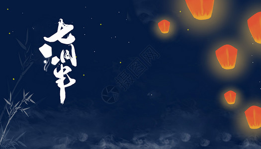 夜色banner中元节设计图片