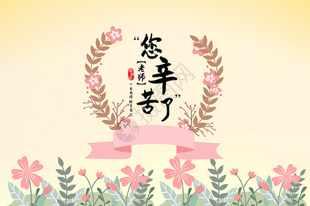 教师节贺卡图片