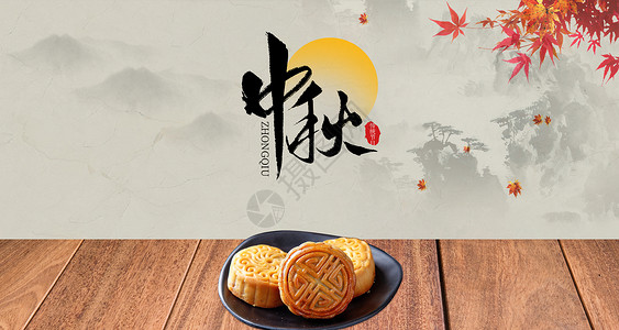 秋美食中秋节背景设计图片
