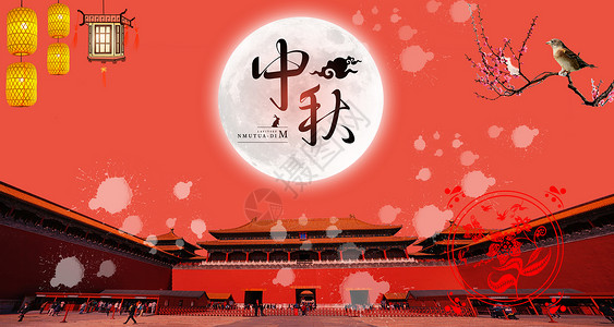 拜月娘中秋节设计图片