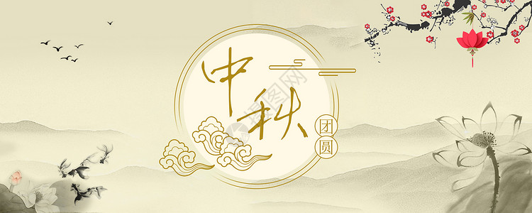 鲤鱼中国画中秋节背景设计图片