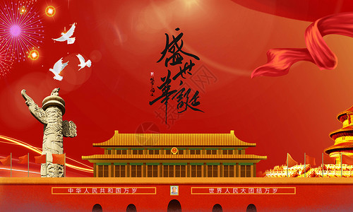 双龙玉佩国庆节设计图片