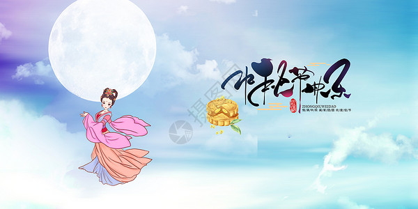 做月饼女人中秋节设计图片