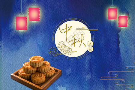 中国风圆框中秋节快乐设计图片