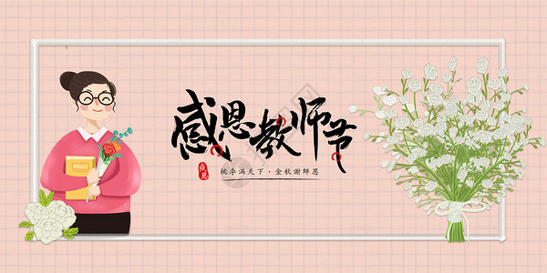 谢老师教师节设计图片