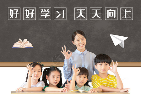 小学生眼镜黑板前加油的老师和学生设计图片