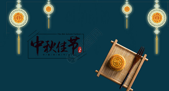 传统节日月饼中秋节设计图片
