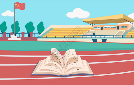 校园体育操场上的书本设计图片