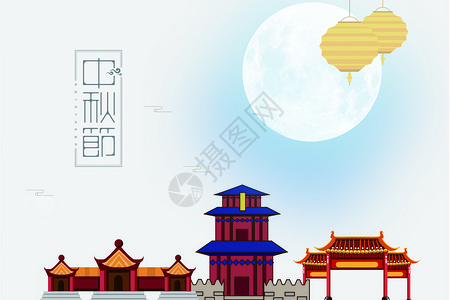 中国棋盘中秋节设计图片