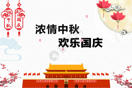黄色红色花瓣中秋国庆设计图片