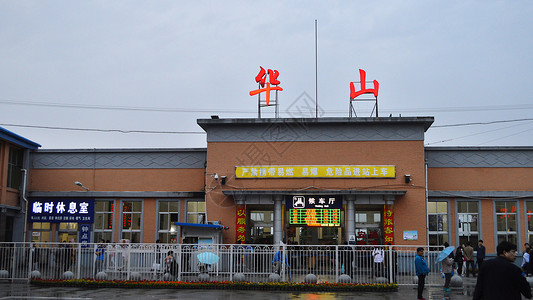 陕西华山火车站背景图片