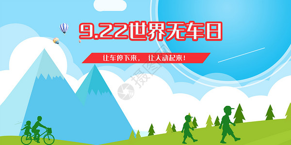 9月22日世界无车日背景图片