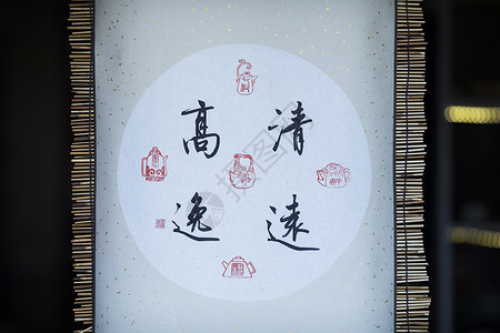 中国元素书法水墨图片