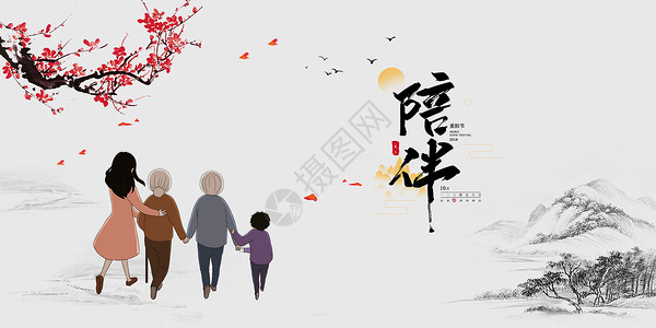 老南京路重阳节海报设计图片