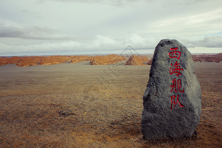 雅丹地貌西海舰队背景图片