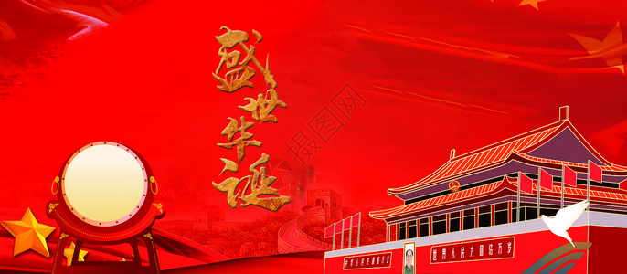 长城北京十九大设计图片