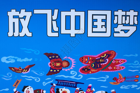 中国梦海报墙绘涂鸦艺术背景