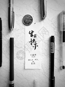毛笔炖大肉字体手写生日祝福背景