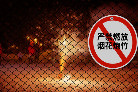 禁令标志禁止燃放烟花爆竹设计图片