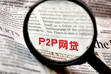 P2P网贷对等网络高清图片