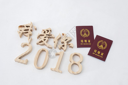 2018年情人节背景图片