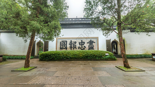杭州岳王庙照壁中式建筑高清图片素材