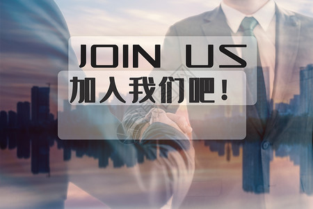 加入我们吧join us叠加高清图片素材