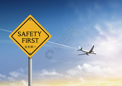 安全警示标识空运安全第一设计图片