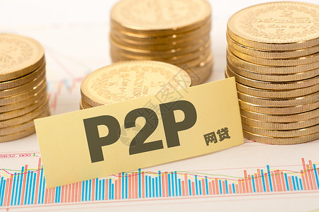 P2P  网贷理财高清图片素材