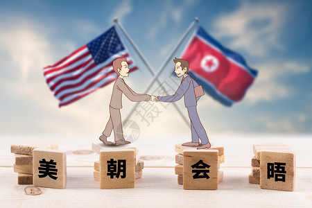两国美朝会晤设计图片