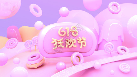 618购物狂欢节背景图片