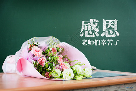 送花给女神送花给老师设计图片