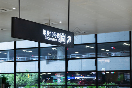 地铁站指示牌设施图片