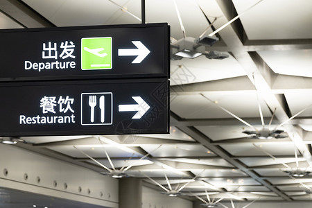 机场指示牌设施图片