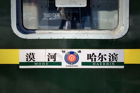 标志标牌哈尔滨到漠河的绿皮小火车背景