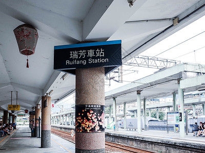 平溪线台湾台铁瑞芳车站背景