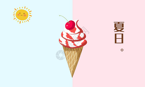 大碗草莓冰淇淋夏日清凉水果设计图片