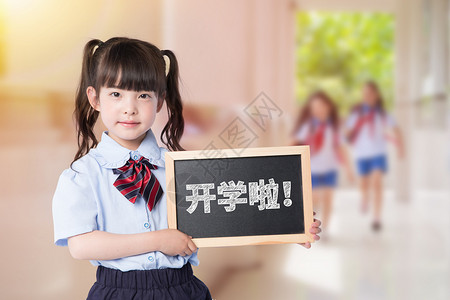 小女孩开学啦小学开学设计图片