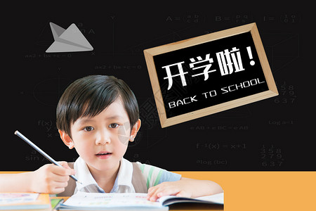 幼儿园上课儿童开学了学生的苦恼设计图片