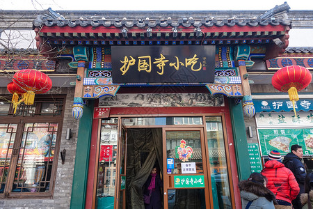 护国寺小吃店图片