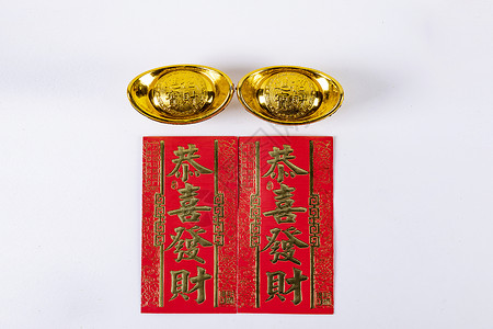 新年中国红包元宝和红包背景