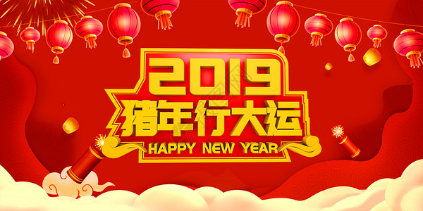 2019背景图片