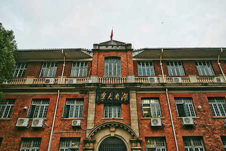 湖南大学保护建筑红楼文化高清图片素材