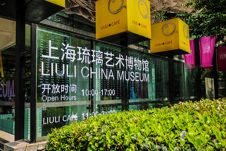上海琉璃艺术博物馆背景图片