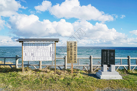 日本本土最东端根室风光背景