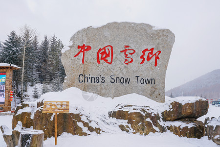 中国雪乡图片