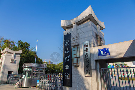 福建省博物馆背景图片