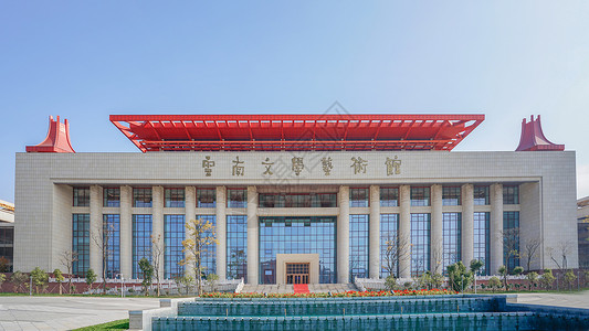 云南文学艺术馆建筑高清图片素材
